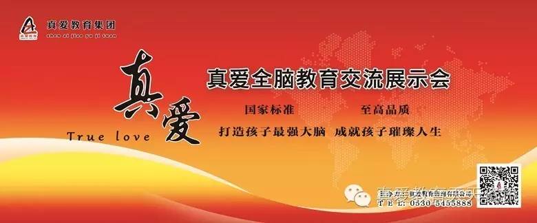 【真愛資訊】真愛腦潛能開發(fā)交流展示會在陽光雙語幼兒園取得了圓滿的成功！