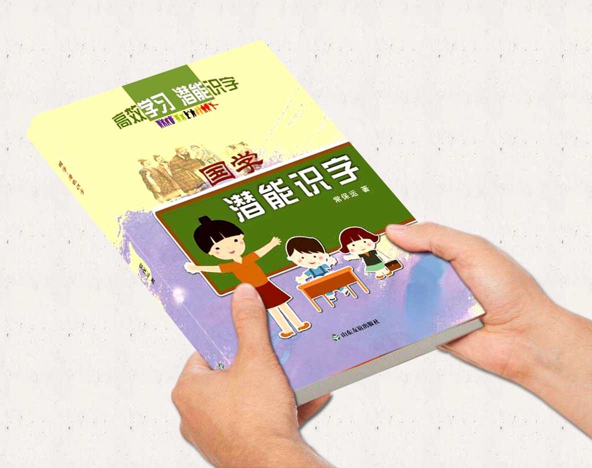 菏澤又一家幼兒園成功引進(jìn)國(guó)學(xué)·潛能識(shí)字課程！