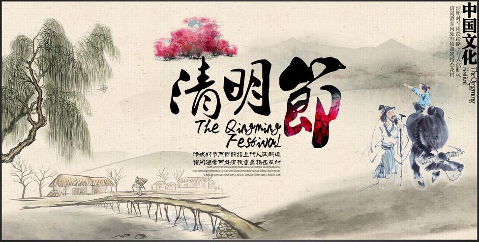 清明節(jié)放假通知及假期溫馨提示