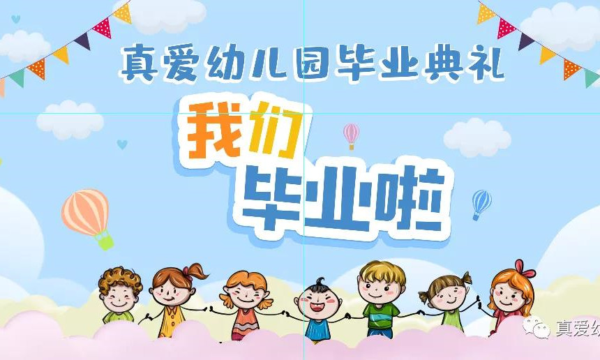 【真愛幼兒園】2021年不一樣的畢業(yè)典禮