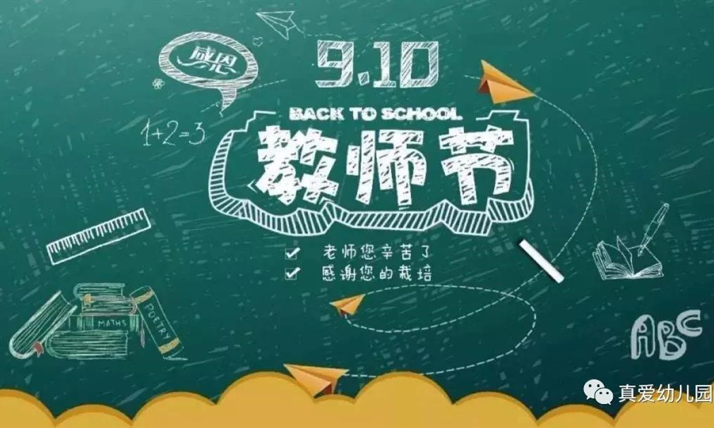 【真愛(ài)教育】教師節(jié)！多點(diǎn)理解和尊重！