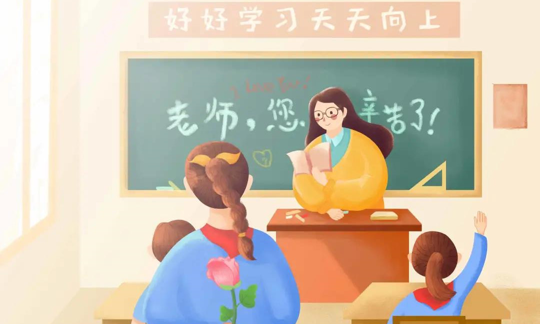 【真愛教育】教師節(jié)！善待教師，給予理解