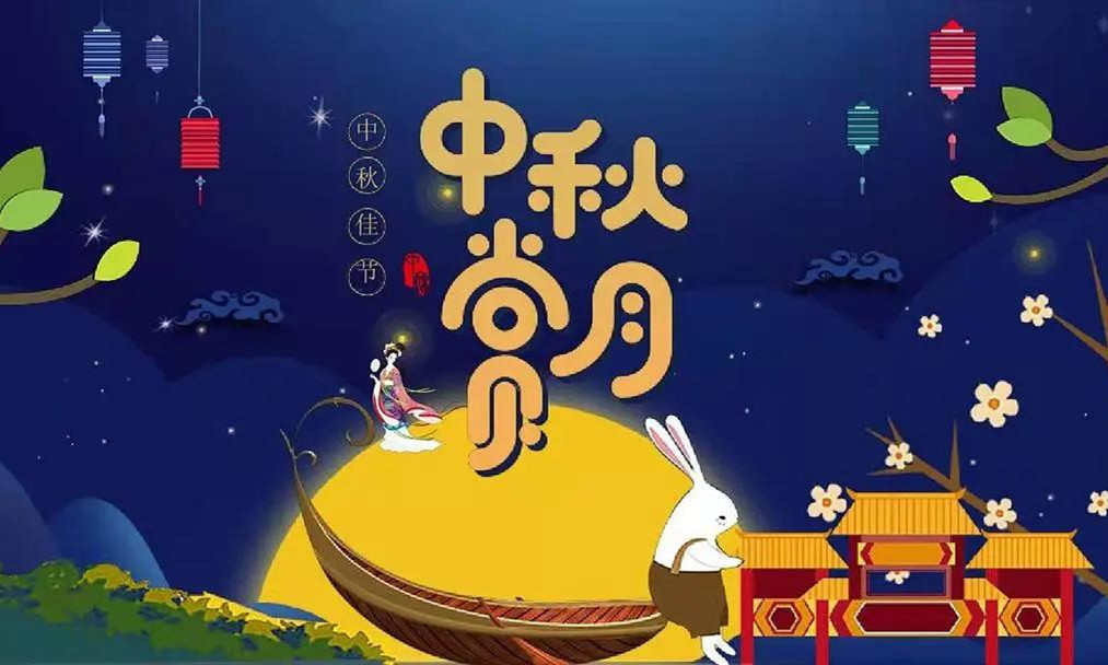 【真愛分享】真愛幼兒園中秋節(jié)放假通知及溫馨提示！