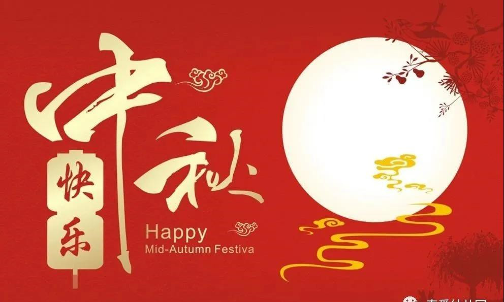 【真愛教育】真愛幼兒園2021“花好月圓-團圓中秋節(jié)”親子DIY！