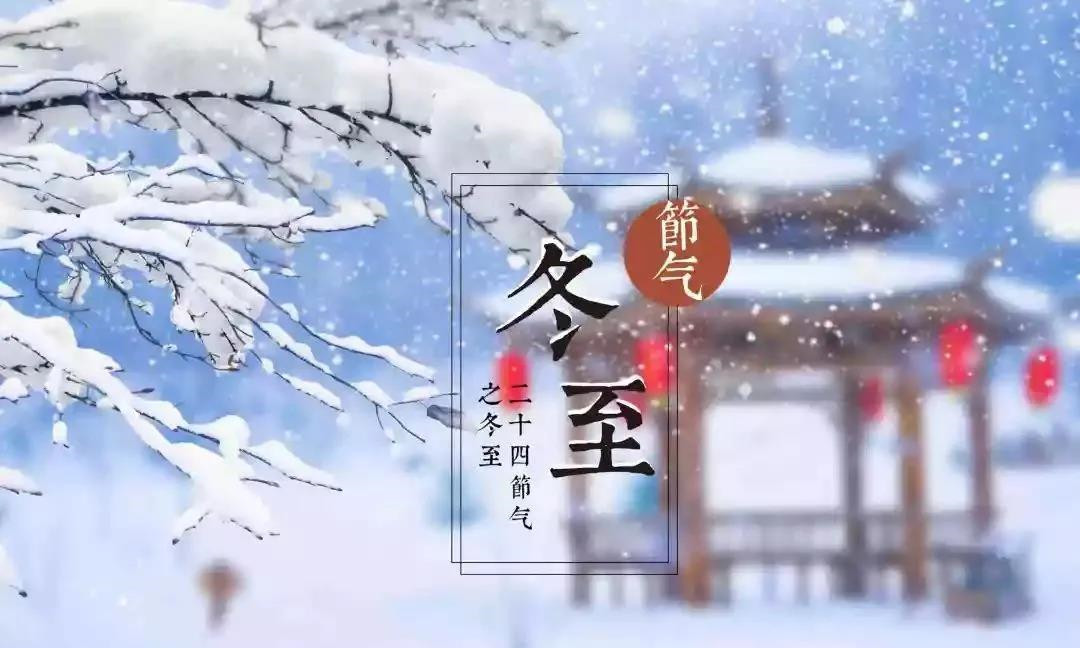 【真愛教育】冬至！我們這樣讓孩子“過冬”