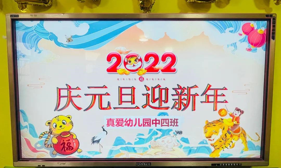 【真愛教育】真愛幼兒園2022慶元旦-共歡樂活動！