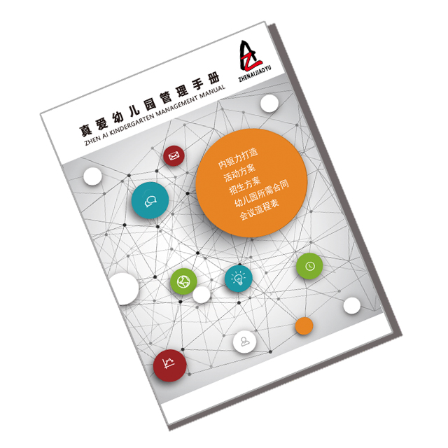 幼兒園管理手冊(cè)640.640.jpg